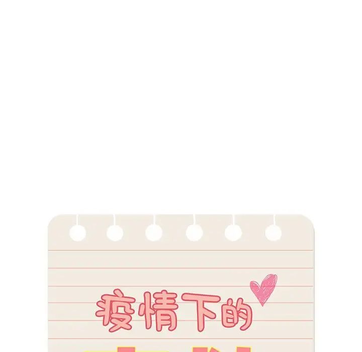 疫情期间的家教生活第126話