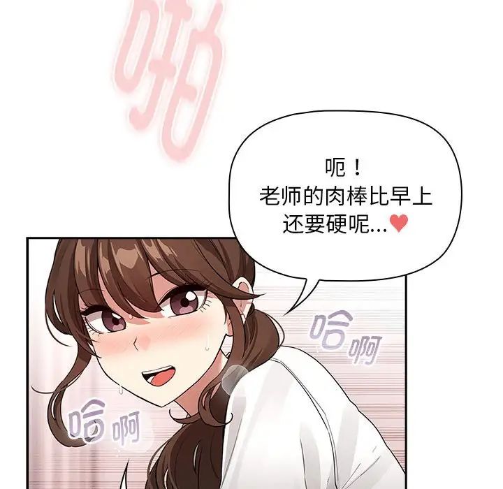 疫情期間的家教生活第126話