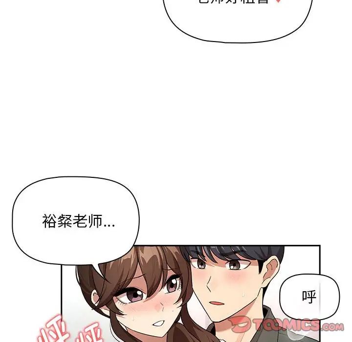 疫情期間的家教生活第126話