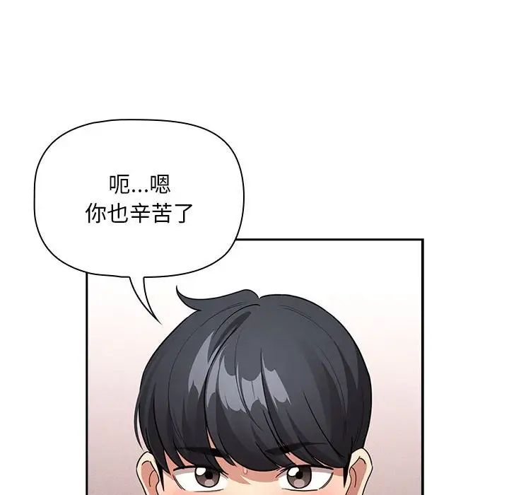 疫情期間的家教生活第126話