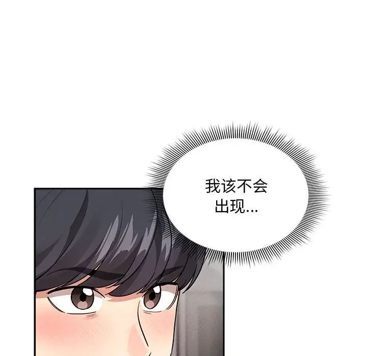 疫情期間的家教生活第126話