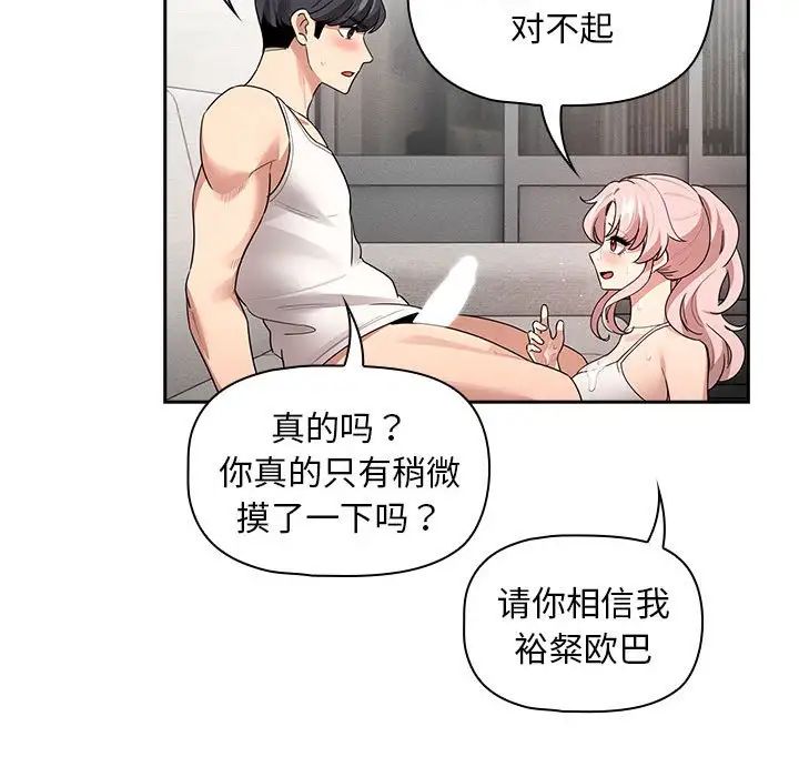 疫情期間的家教生活第126話