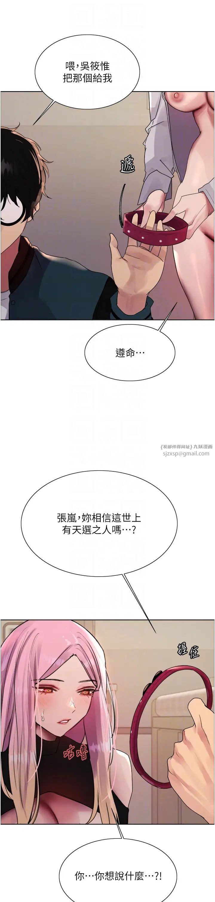 色轮眼第2季第34話-你竟敢動我的女人?