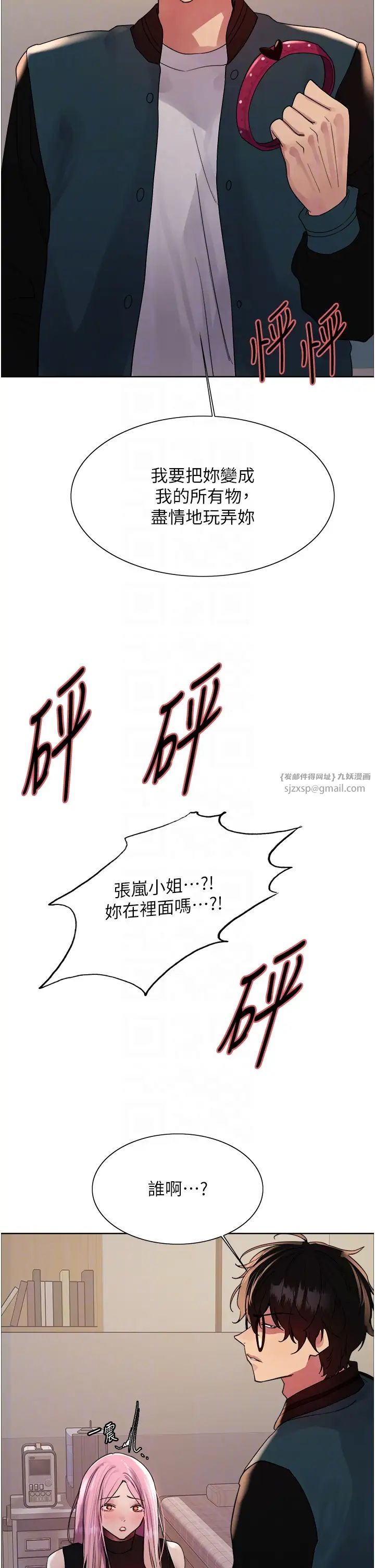 色轮眼第2季第34話-你竟敢動我的女人?