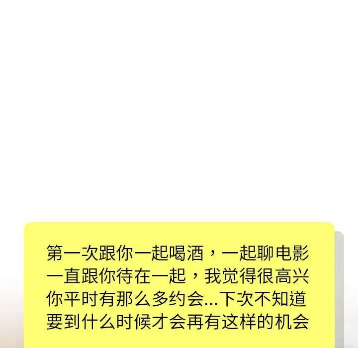 下班后的例行恋爱第16話