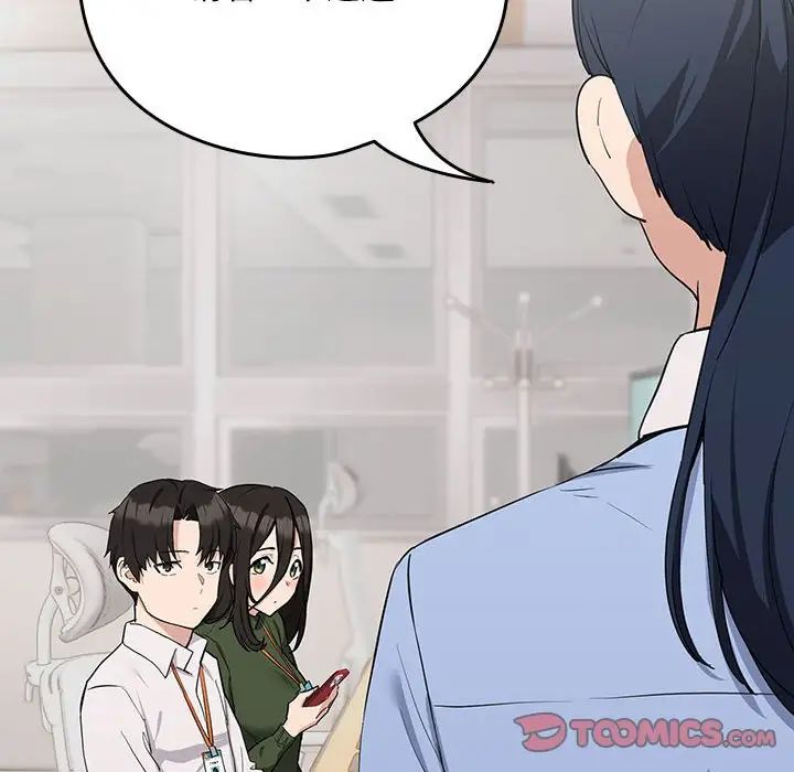 下班后的例行恋爱第16話