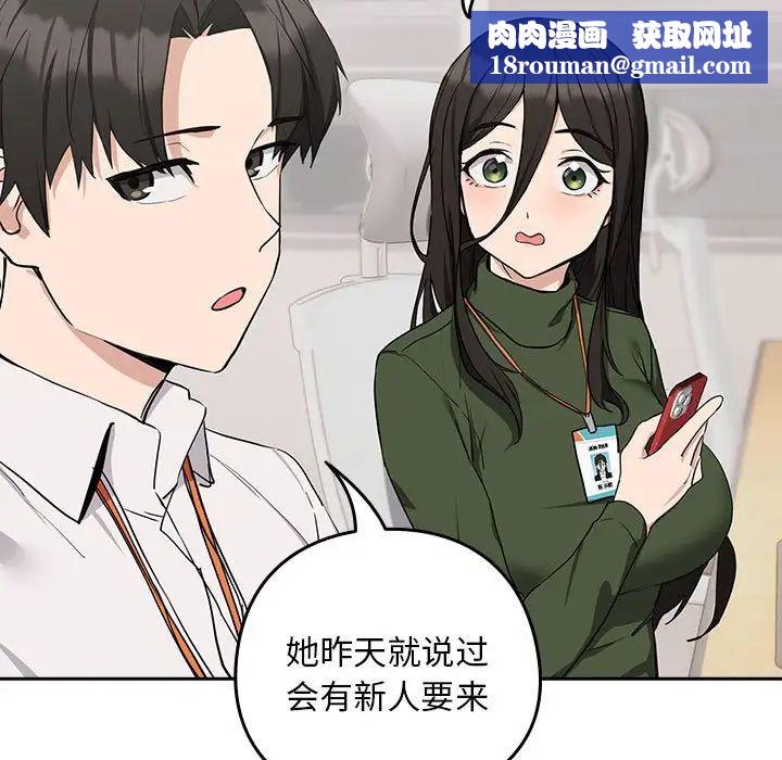 下班后的例行恋爱第16話