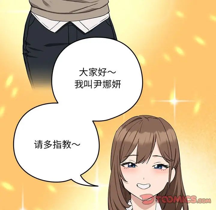 下班后的例行恋爱第16話