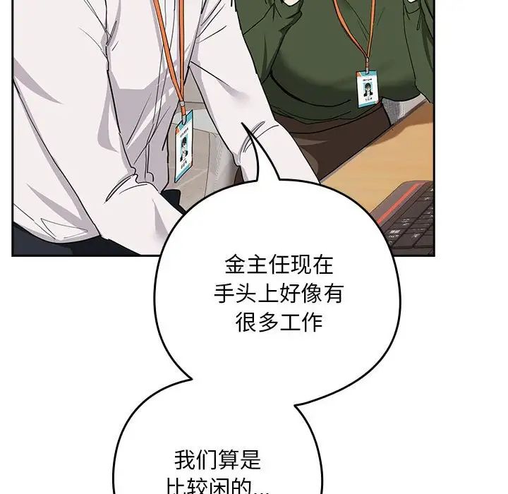 下班后的例行恋爱第16話