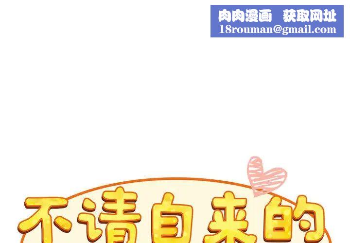 不請自來的未婚妻第85話