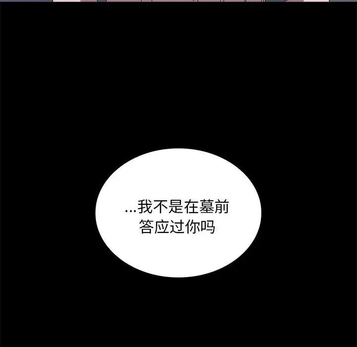 不請自來的未婚妻第85話