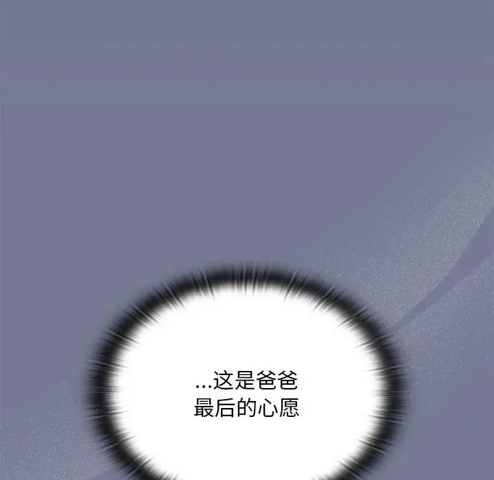 不请自来的未婚妻第85話