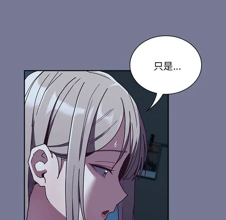 不請自來的未婚妻第85話