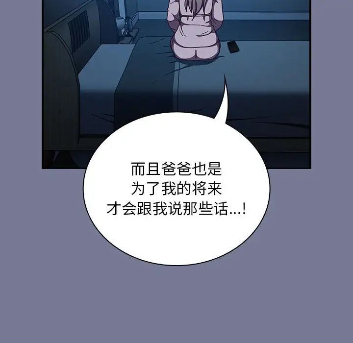 不請自來的未婚妻第85話