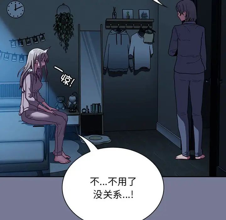 不請自來的未婚妻第85話