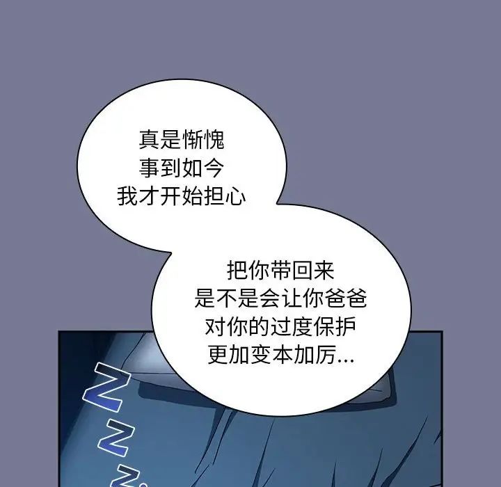 不请自来的未婚妻第85話