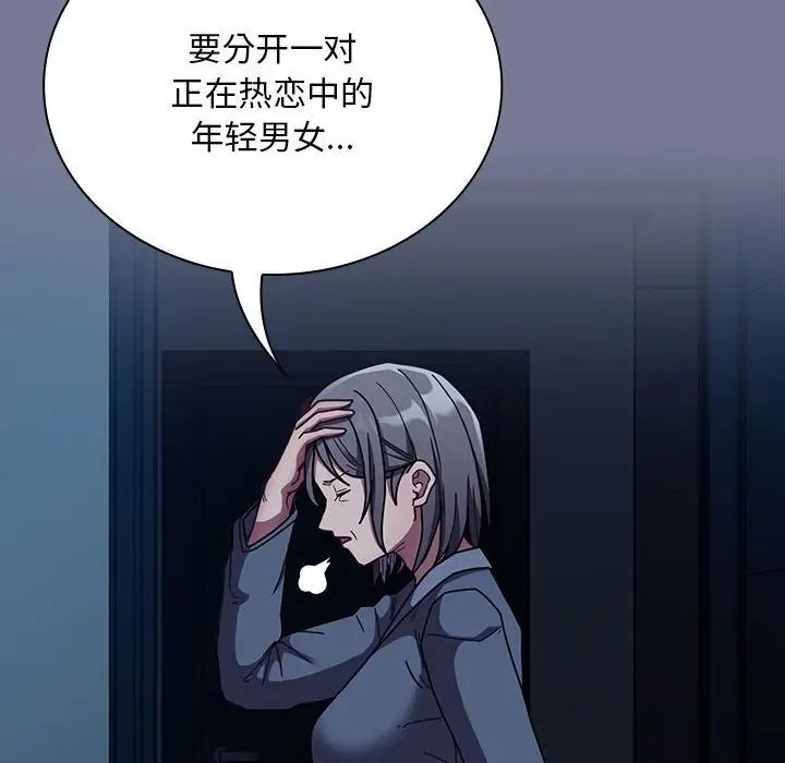 不請自來的未婚妻第85話
