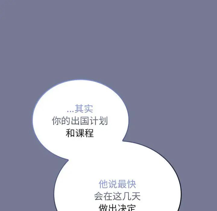 不请自来的未婚妻第85話