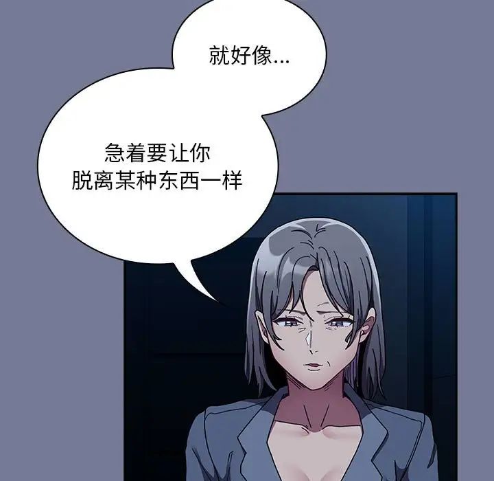 不請自來的未婚妻第85話