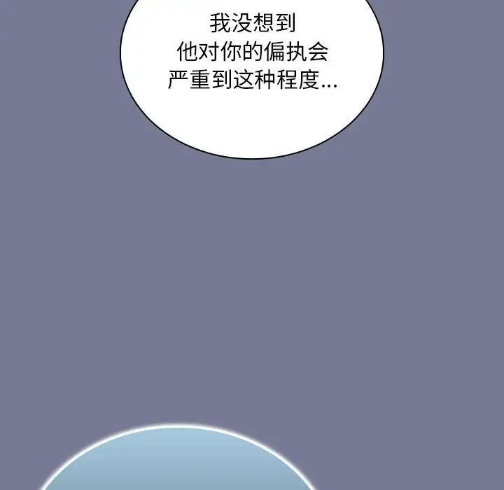 不請自來的未婚妻第85話