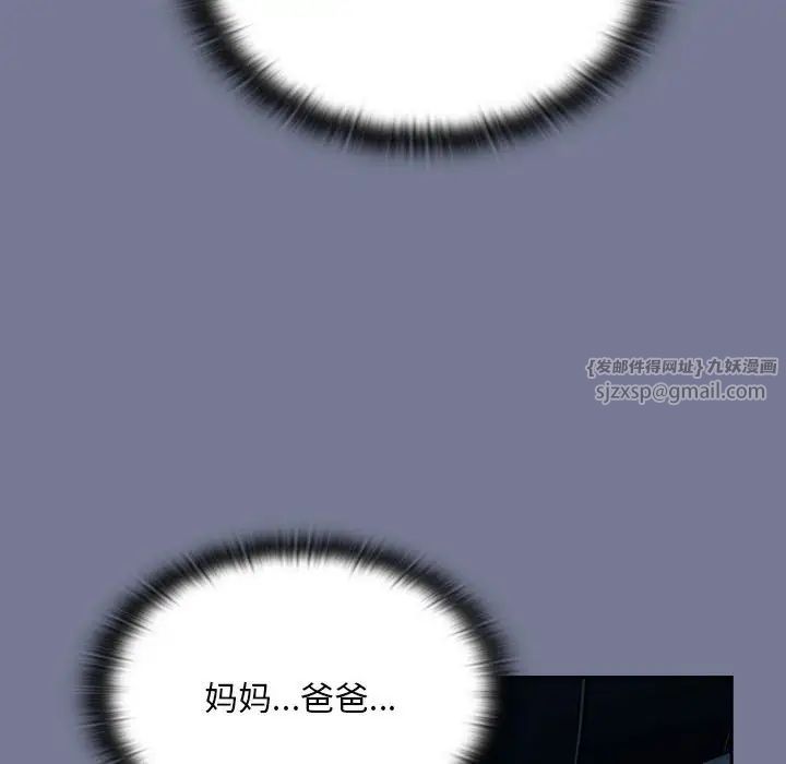 不請自來的未婚妻第85話