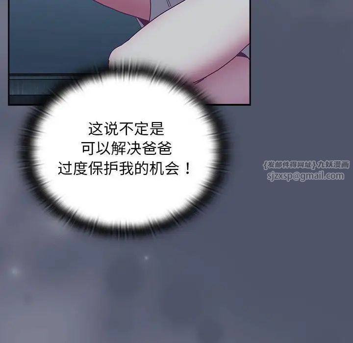 不請自來的未婚妻第85話