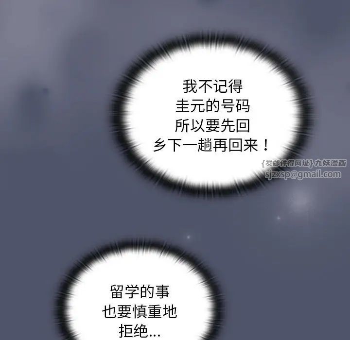 不請自來的未婚妻第85話