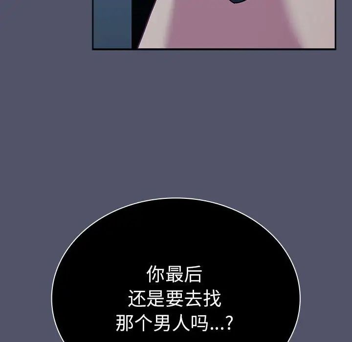 不請自來的未婚妻第85話
