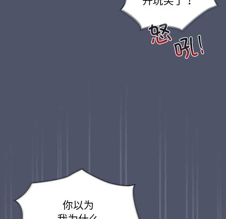 不請自來的未婚妻第85話