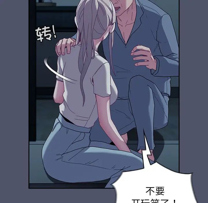 不請自來的未婚妻第85話