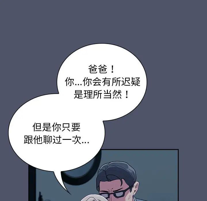 不請自來的未婚妻第85話