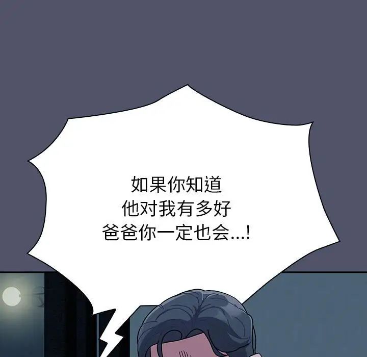 不请自来的未婚妻第85話