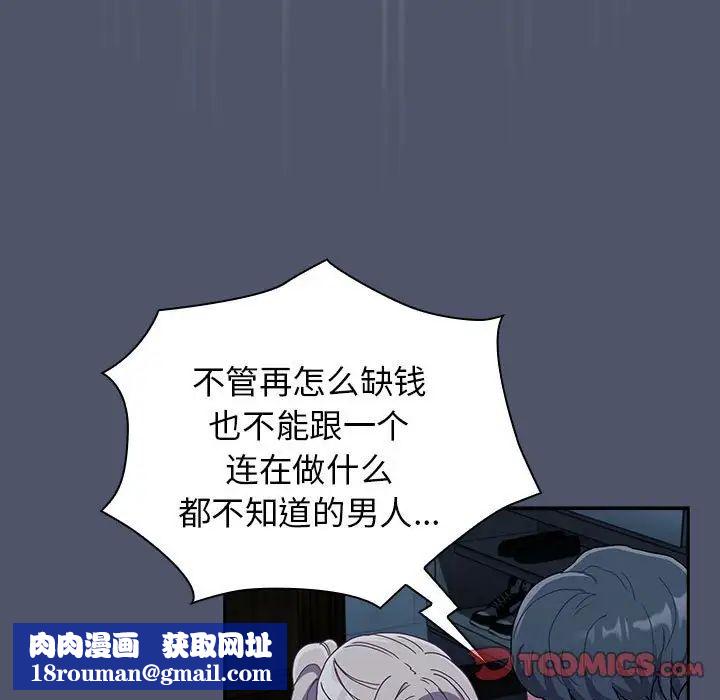 不請自來的未婚妻第85話