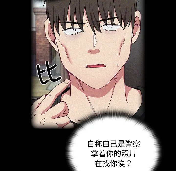 不請自來的未婚妻第85話