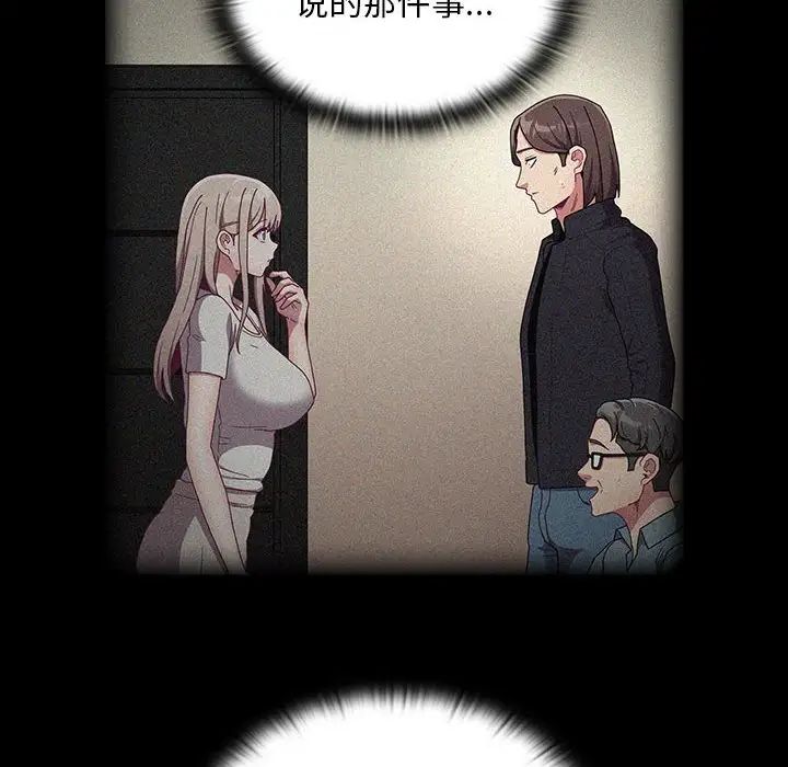 不請自來的未婚妻第85話