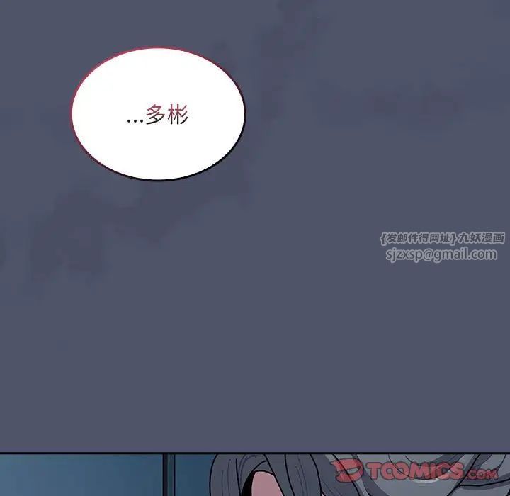 不請自來的未婚妻第85話