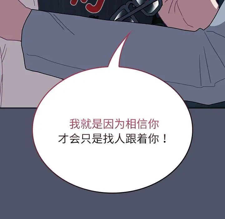 不請自來的未婚妻第85話