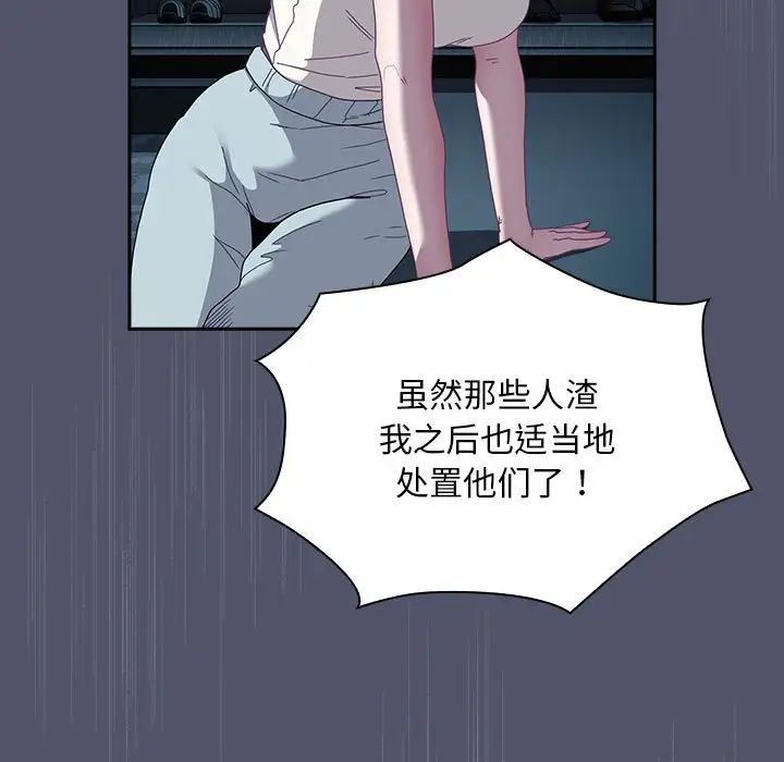 不請自來的未婚妻第85話