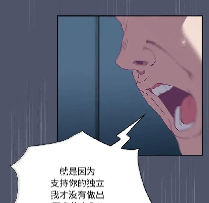 不請自來的未婚妻第85話