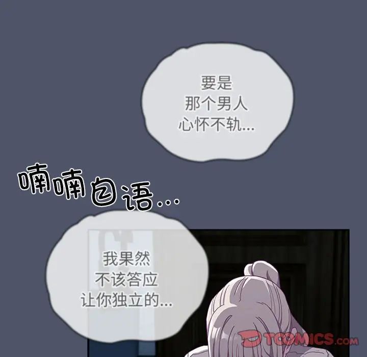 不請自來的未婚妻第85話