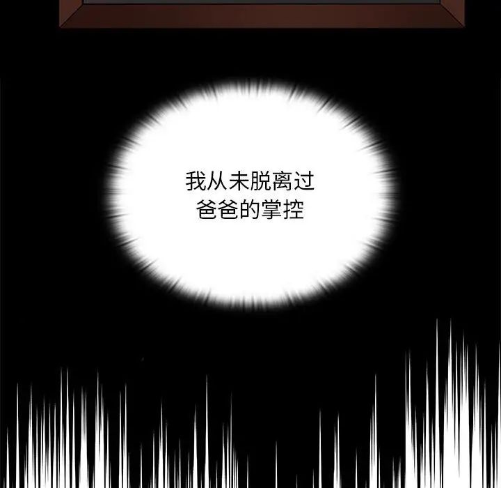 不请自来的未婚妻第85話