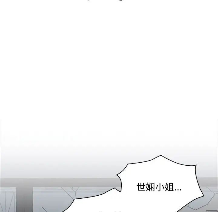 不请自来的未婚妻第85話