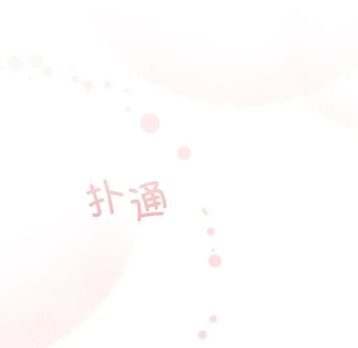 不請自來的未婚妻第85話