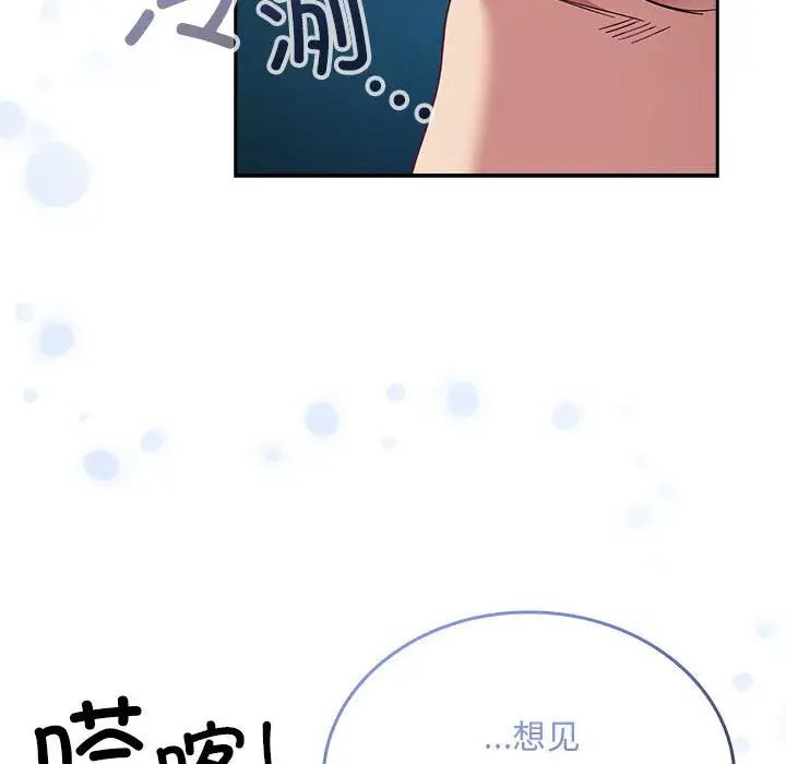 不請自來的未婚妻第85話