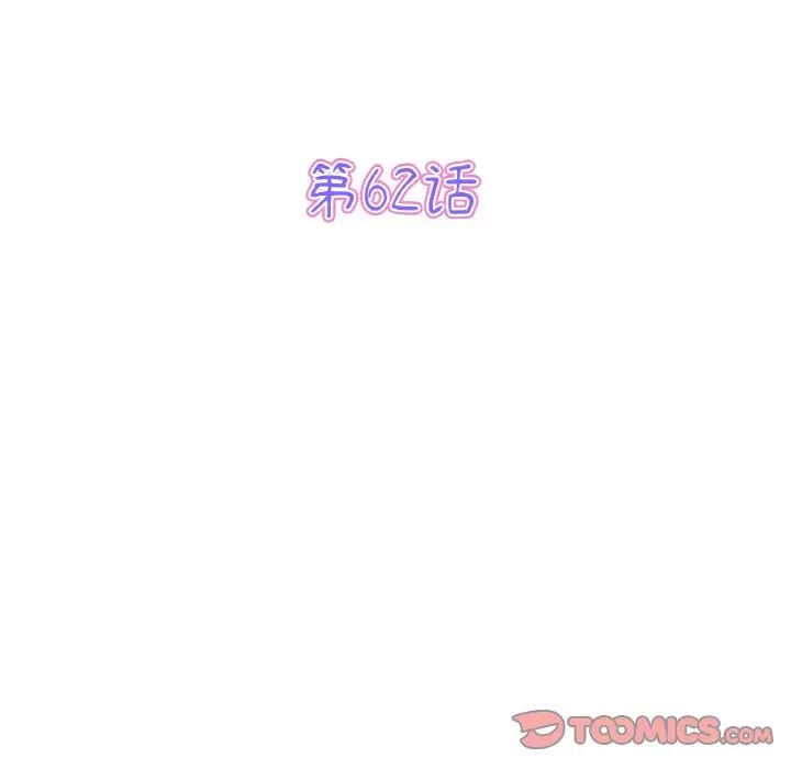 当初恋变成继母第62話