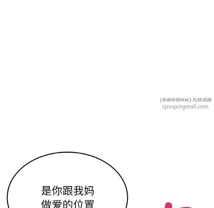 當初戀變成繼母第62話