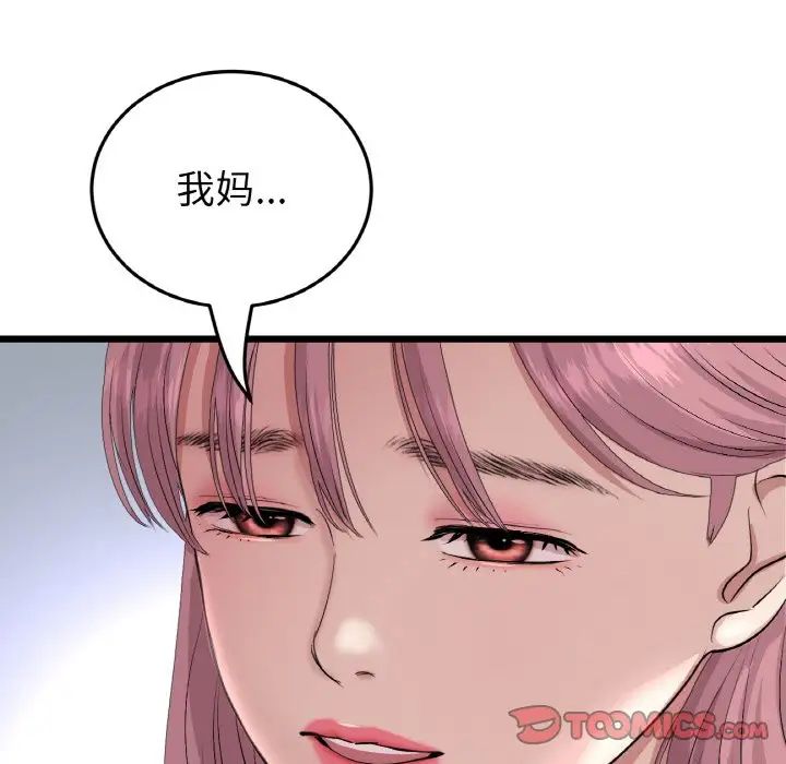 當初戀變成繼母第62話