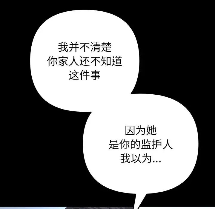 当初恋变成继母第62話