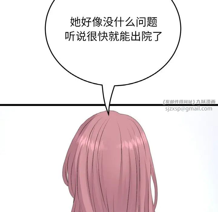 當初戀變成繼母第62話