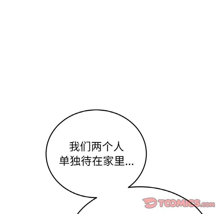 當初戀變成繼母第62話